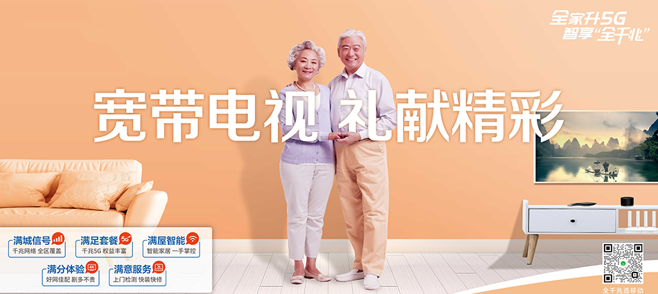 中国移动广饶县移动宽带